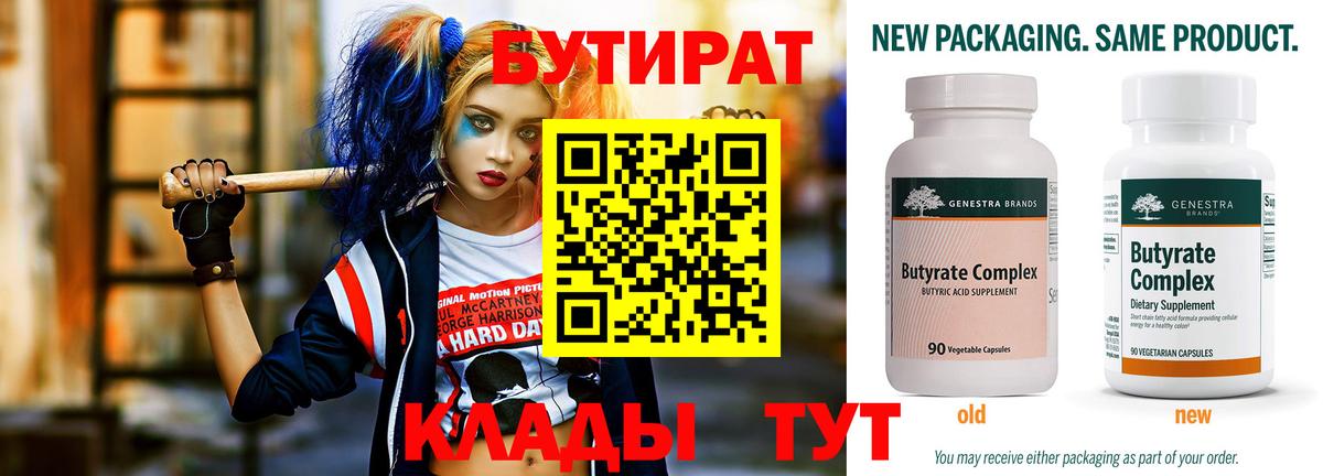 БУТИРАТ буратино  Вход с VPN  Карабулак 
