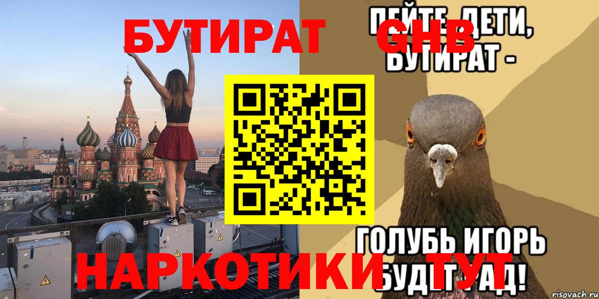 Бутират BDO Карабулак